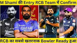 RCB New Fast Bowler Entry | M Shami New Fast Bowler Of RCB Team | RCB Target M Shami |
