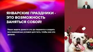 Один из способов загрузить клинику в длинные выходные