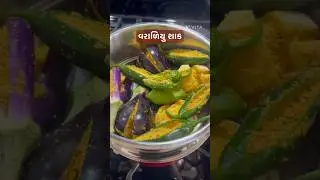 ચટપટું અને બધા ને ગમે એવું #youtubeshorts #shorts #gujaratifood