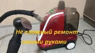 Ремонт отпаривателя Келли KL-806  нет пара.
