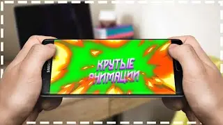 КАК сделать НЕОБЫЧНЫЕ АИМАЦИИ ТЕКСТА на АНДРОИД?! СВОЯ анимация ЛЕГКО! Туториал от ×MANDI×