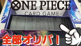 【ONEPIECE】オリパ40万円分大量開封！超レアカードも出現‥！？【ワンピースカード】