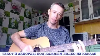 Юрий Шатунов - Письмо (гитара аккорды, кавер дд)