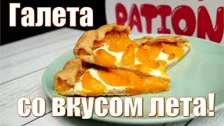 Галета с абрикосами ПП десерт