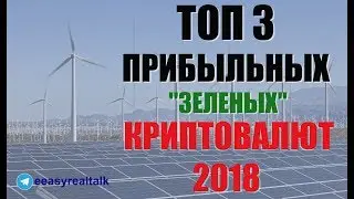 ТОП 3 ПРИБЫЛЬНЫХ 