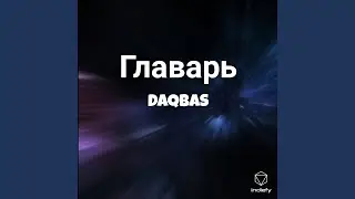 Главарь