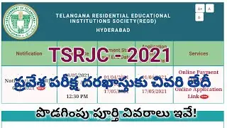 TSRJC Online Application Date Extended 2021 || TSRJC Exams date Released 2021 || Education Badi