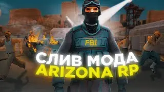 СЛИВ МОДА - ARIZONA RP (ДЕЛИМОБИЛИ, СТРАХОВАЯ КОМПАНИЯ, КВАРТИРЫ, АКСЕССУАРЫ, БЕСПЛАТНЫЙ ХОСТИНГ)