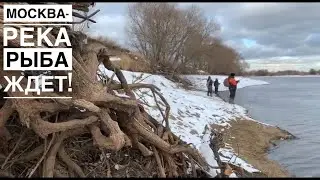 Рыбалка на Москва реке. Ловля щуки ранней весной. Зимняя Москва река