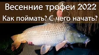 Открываем сезон 2022 в майские на водоеме 