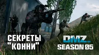 Секреты 
