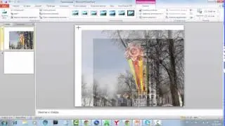 Необходимая программа! Microsoft Power Point.  Создание слайдов для презентаций