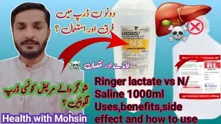 Ringer lactate solution uses | Normensaline 1000ml | RL | Ringer lactate in hindi |Type of IV fluid|