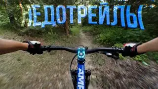 ПРОСТО КАТАЮСЬ НА ТРЕЙЛАХ