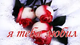 Песня подарок на день святого валентина 