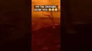 Ну ты заходи, если что #shorts #shortvideo #сталкерзп #сталкерприколы #зп #жарка #ной