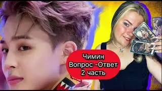 ЧИМИН   BTS Вопрос-ответ : Армия соревнования , Чонгук и Чимин в армии , перевод к военным США