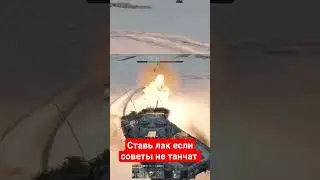 Советы слабая нация говорили они #warthunder #лучшиемоменты #фейлывартандер