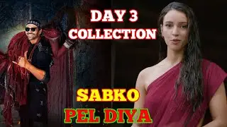 Bhool Bhulaiyaa 3 Record Breaking Collection | Bhool Bhulaiyaa 3 Box Office Collection|Kartik Aaryan