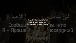 Аяты из суры «Хиджр» | Камиль Бугленский