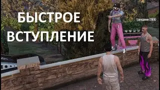 Как быстро вступить в мафию и банду поюзать стяжки гта 5 рп