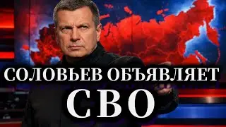 Solovyov announces the SVO