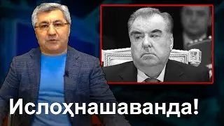 Чаро Э. Раҳмон миллатро ба туда табдил кард? - Мухиддин Кабири