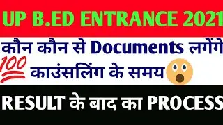 up bed entrance 2021document news।।up bed 2021 admission process