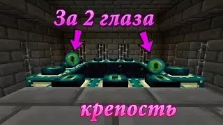 100%-й Способ Найти Портал в Эндер Мир в Minecraft