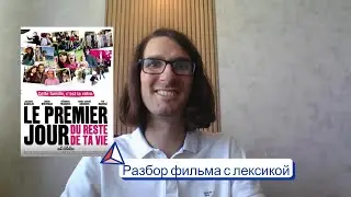 🇫🇷 ❓ЧТО ЗА БАРДАК❓ Учим новые выражения 🇫🇷