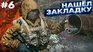 ГОВОРЯЩИЙ АРТЕФАКТ! Stalker Chernobyl Chronicles / Хроники Чернобыля #6