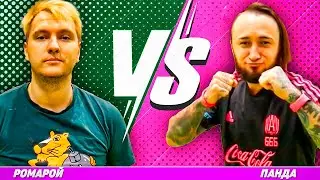 ПАНДА vs РОМАРОЙ | ЧЕЛЛЕНДЖ БАТТЛ