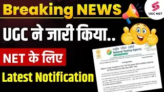 🔥Breaking News🔥 | UGC NET Latest Notification | UGC NET 2024 New Notification | UGC New Notice 
