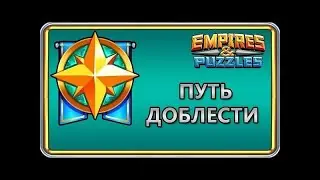 Path of Valor 4.(Путь доблести 4).