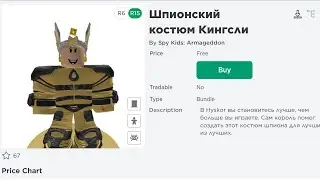 КАК ПОЛУЧИТЬ 💥 Шпионский костюм Кингсли ⭐ НОВЫЕ БЕСПЛАТНЫЕ ВЕЩИ В РОБЛОКС 2023 года