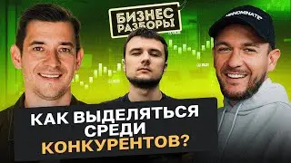 Разбор бизнеса на этапе бурного роста. Почему при масштабировании выручка не вырастет?