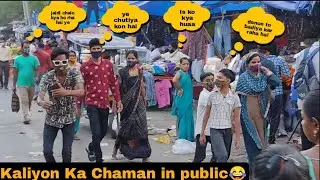 Kaliyon Ka Chaman in Public ll Deepak Prank TV