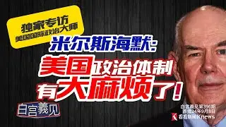 精準！ 8年前預測必有俄烏衝突，8年後他怎看俄烏、巴以與中美未來 #Ching-Yi Chang