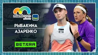 WTA Майами ★ Елена Рыбакина - Виктория Азаренко ★ Теннис | Прогнозы
