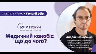 Медичний канабіс: що до чого?