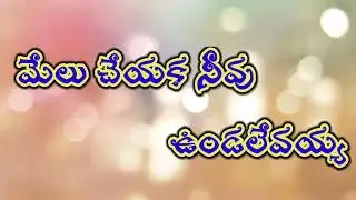 నిన్ను నమ్మినట్లు నేను || Telugu Christian Song || Praveen vemavarapu