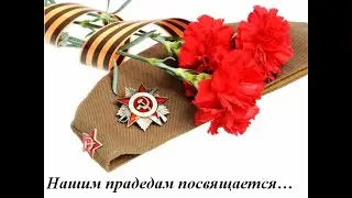 Я   ПРАВНУК ВЕЛИКОЙ ПОБЕДЫ