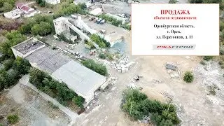 г. Орск, ул. Перегонная, д. 11 (ОБЪЕКТ ПРОДАН)