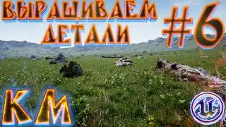 Создание ландшафта на UE4 Детализация #6