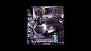 группа ДК -Серёжа