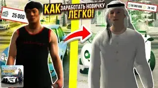 😱Как Заработать Новичку За 5 Минут Игры 50 Млн Виртов и 30 Тысяч Коинов В Car Parking Multiplayer