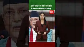 ‘साना डिजिटल बैंकिङ कारोबार निःशुल्क गर्ने छलफल गर्दैछु #kpoli #bankingsystem @manjila #shortvideo