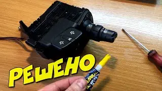 Renault Scenic 2 Windshield washer does not work / Steering wheel switch repair / AUTOFACTOR
