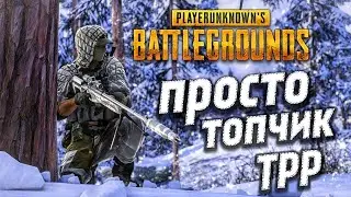 Мужицкий топ. Осторожно много мата! [SLON PUBG STREAM MOMENTS]