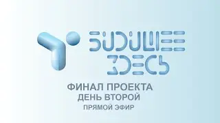 Финал городского проекта 
